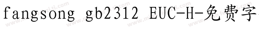 fangsong gb2312 EUC-H字体转换